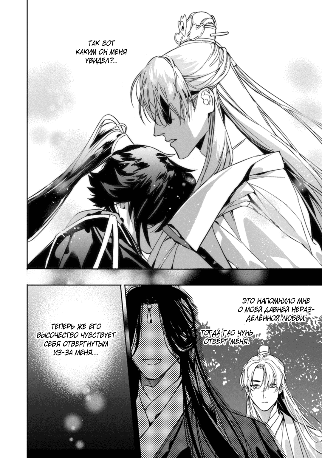 Манга Сказание о любви кицунэ - Глава 9 Страница 20