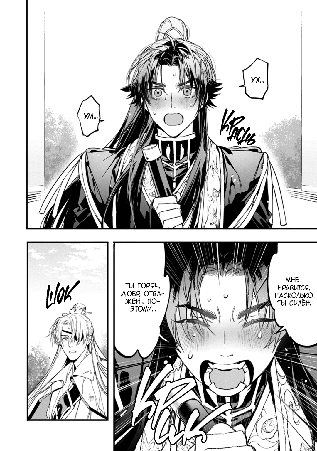 Манга Сказание о любви кицунэ - Глава 10 Страница 12