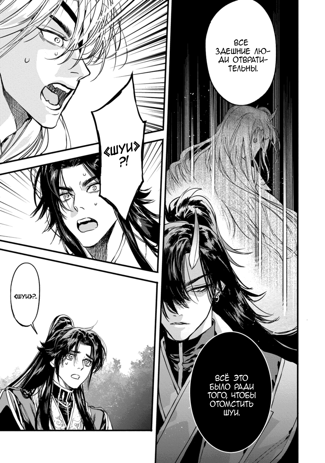 Манга Сказание о любви кицунэ - Глава 10 Страница 27