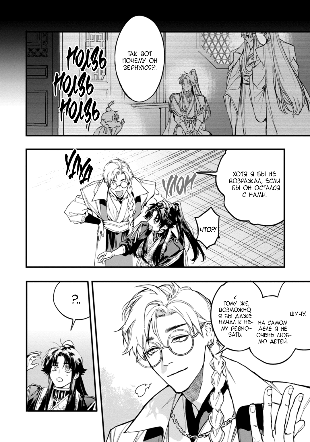 Манга Сказание о любви кицунэ - Глава 10 Страница 22