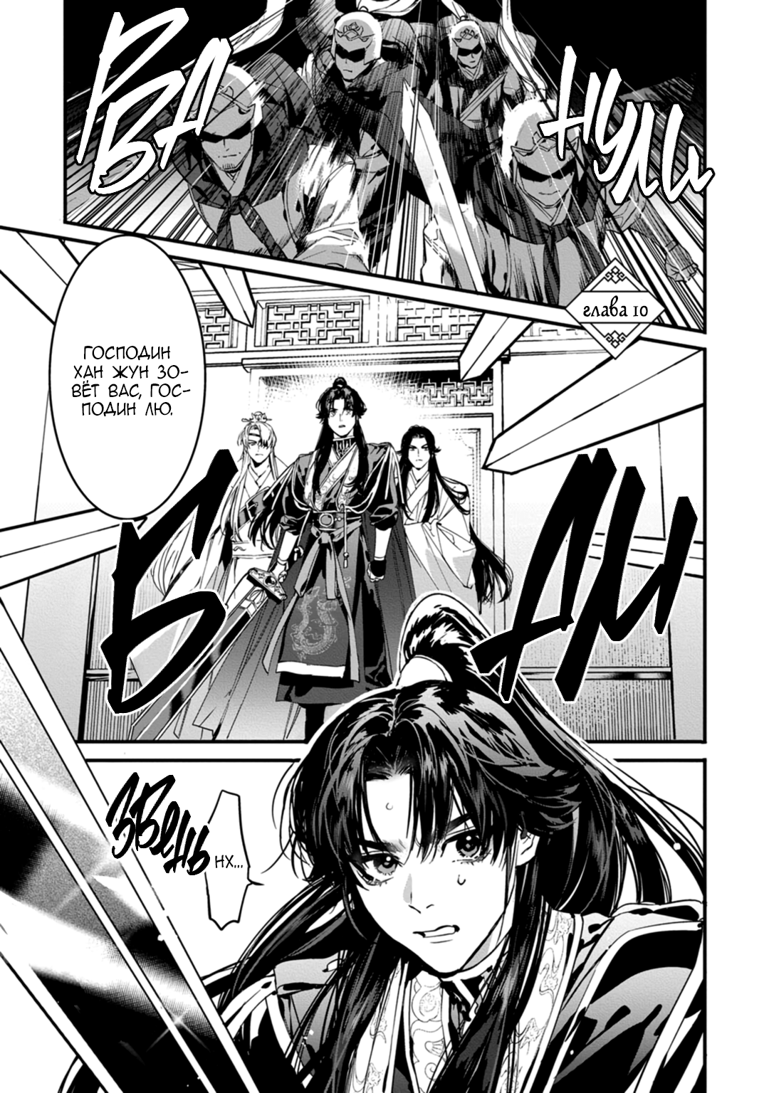 Манга Сказание о любви кицунэ - Глава 10 Страница 3