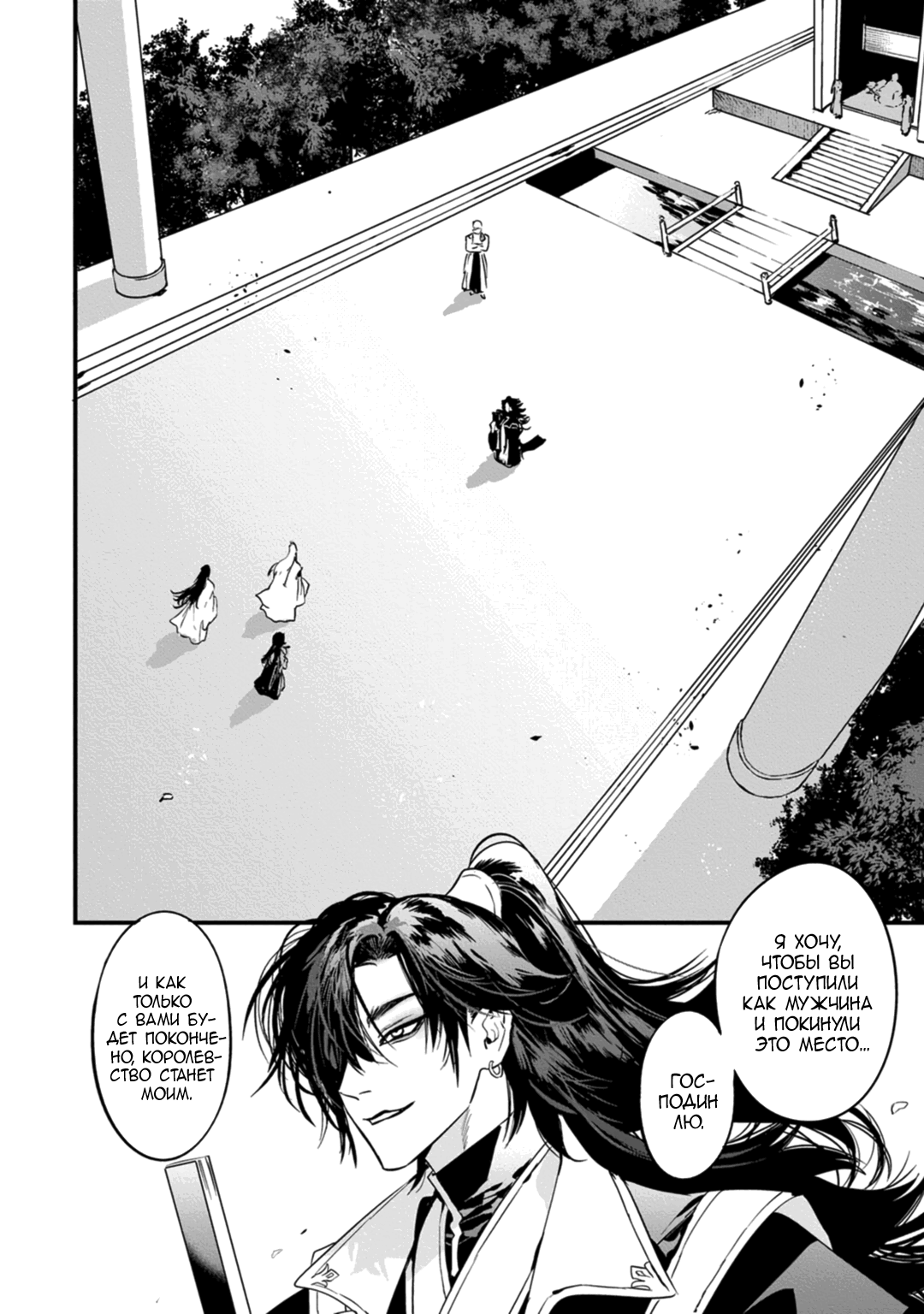 Манга Сказание о любви кицунэ - Глава 10 Страница 4