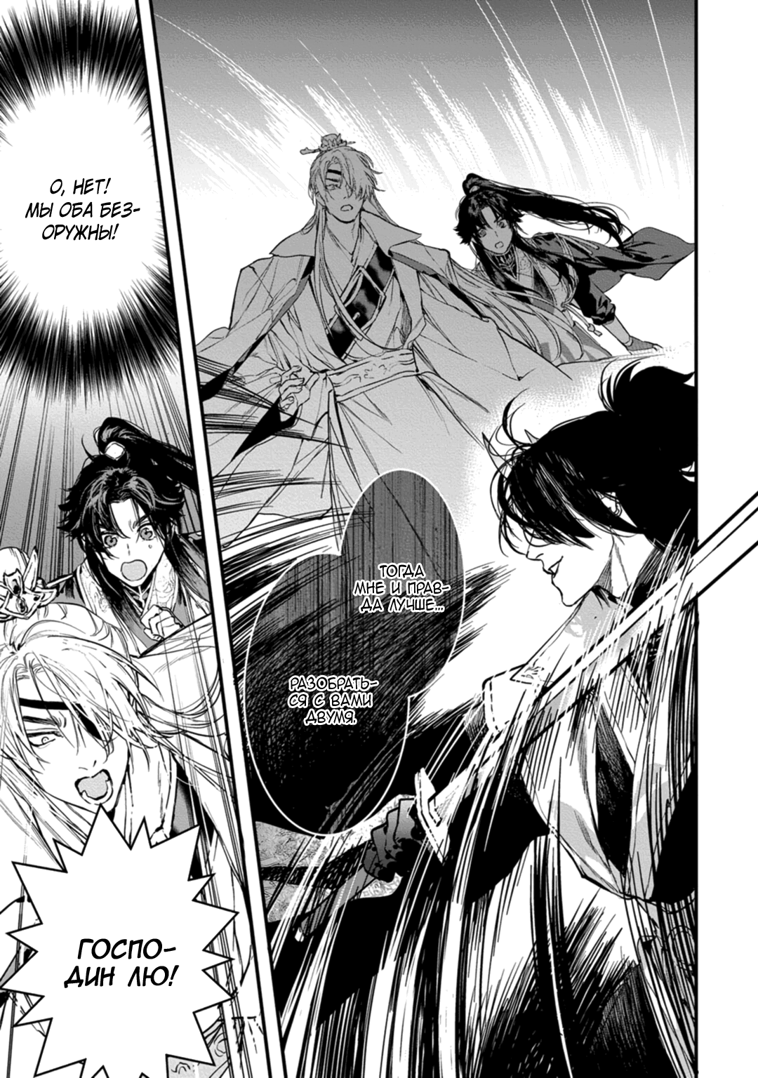 Манга Сказание о любви кицунэ - Глава 10 Страница 29