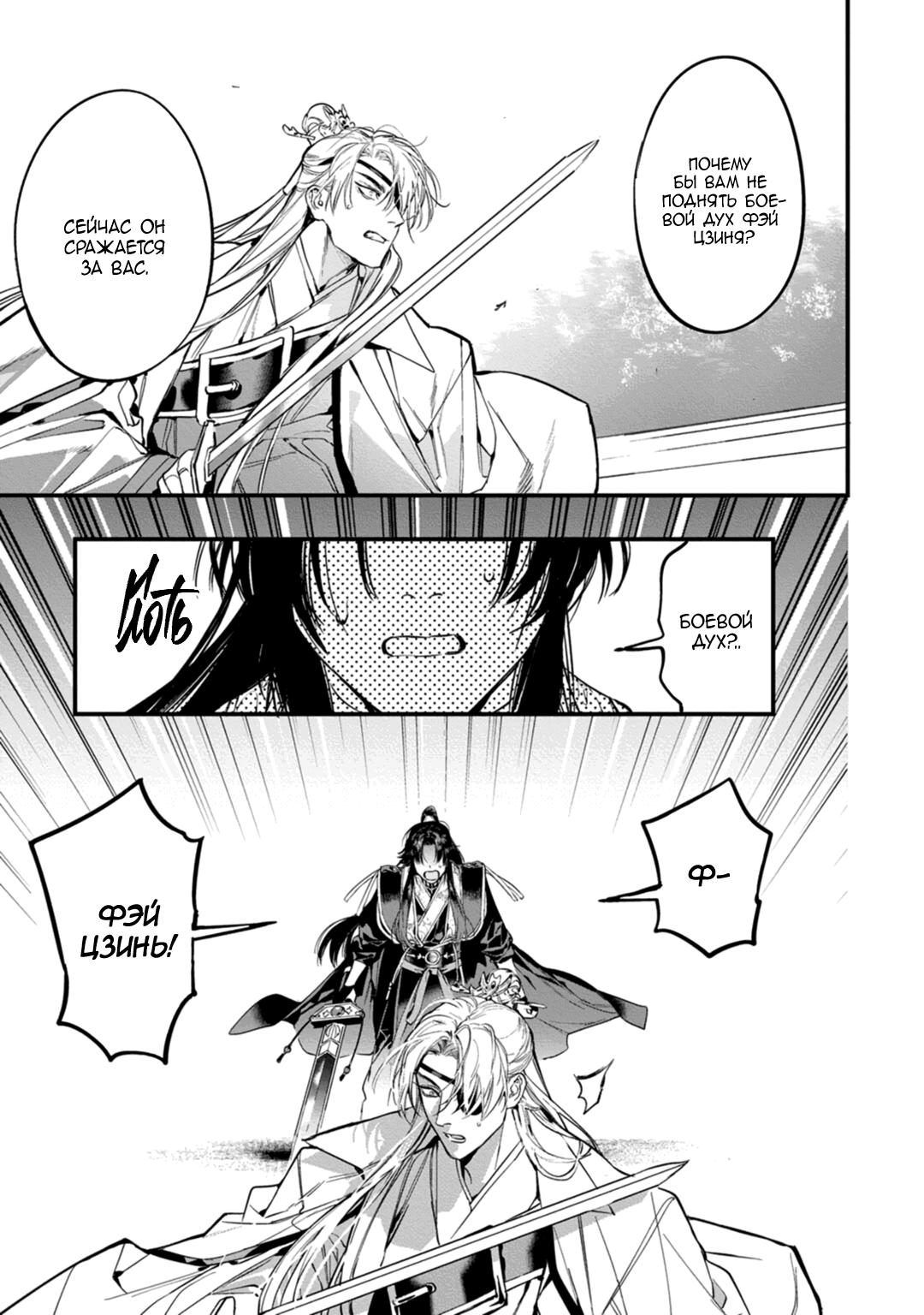 Манга Сказание о любви кицунэ - Глава 10 Страница 11