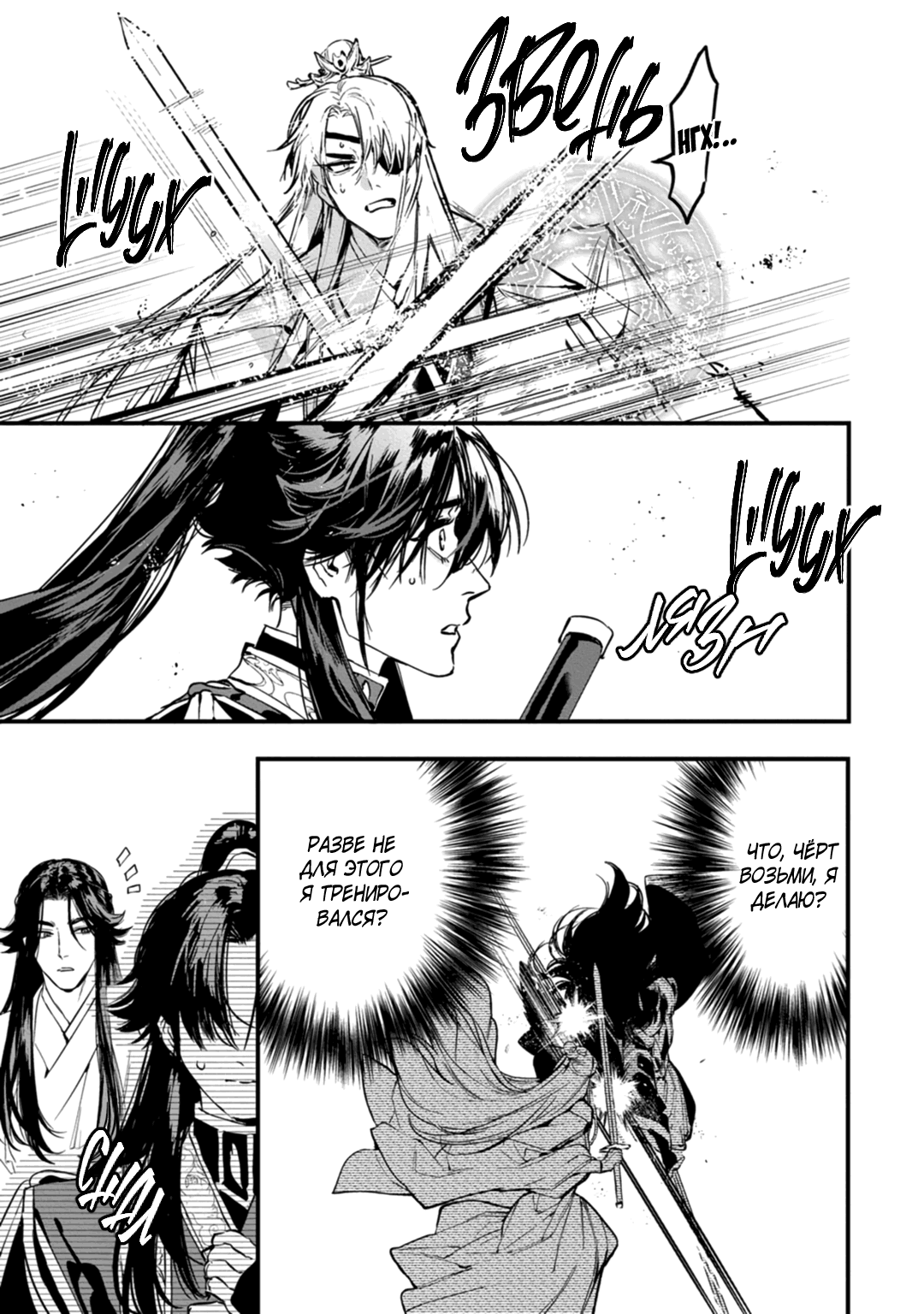 Манга Сказание о любви кицунэ - Глава 10 Страница 9