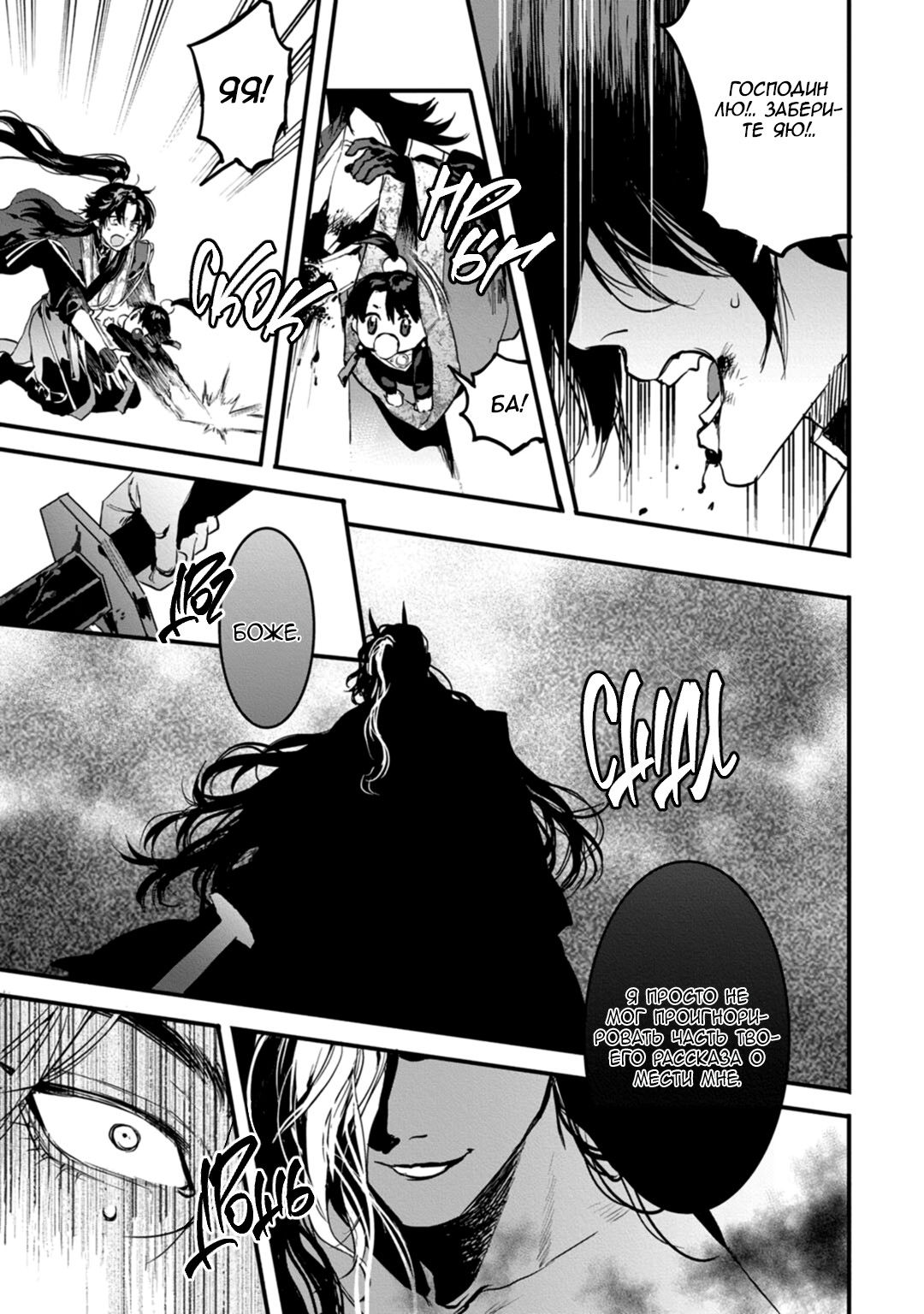 Манга Сказание о любви кицунэ - Глава 10 Страница 31