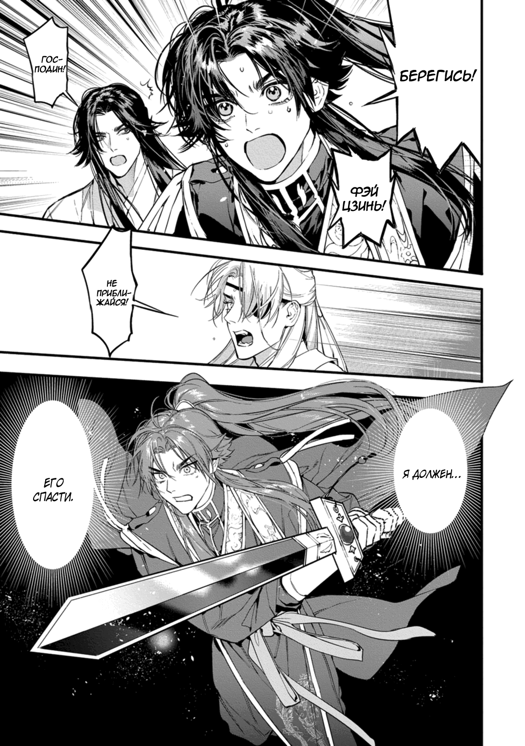 Манга Сказание о любви кицунэ - Глава 10 Страница 17