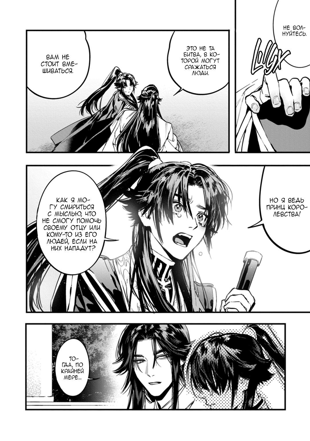 Манга Сказание о любви кицунэ - Глава 10 Страница 10