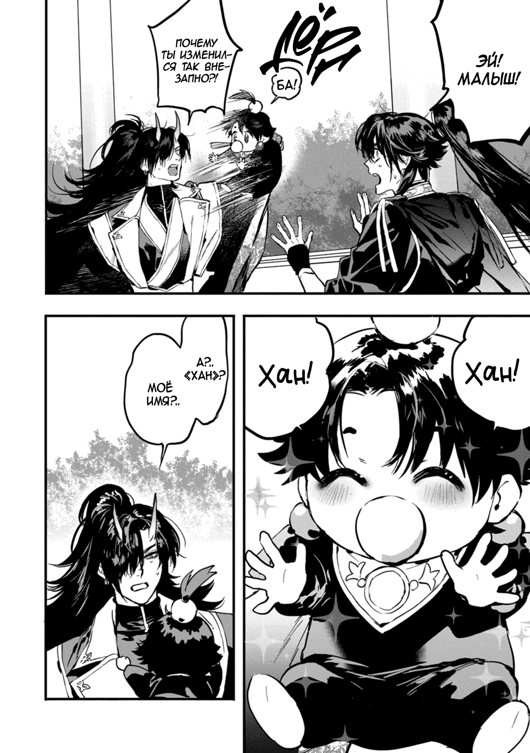 Манга Сказание о любви кицунэ - Глава 10 Страница 20