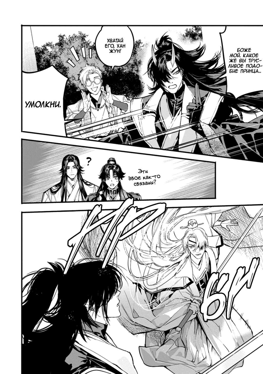 Манга Сказание о любви кицунэ - Глава 10 Страница 14