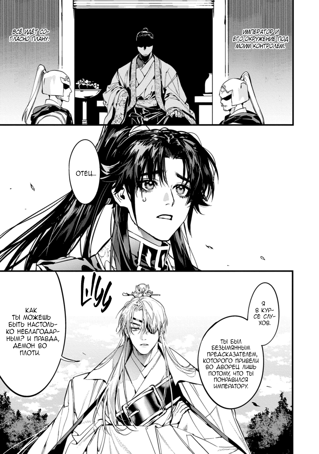 Манга Сказание о любви кицунэ - Глава 10 Страница 5