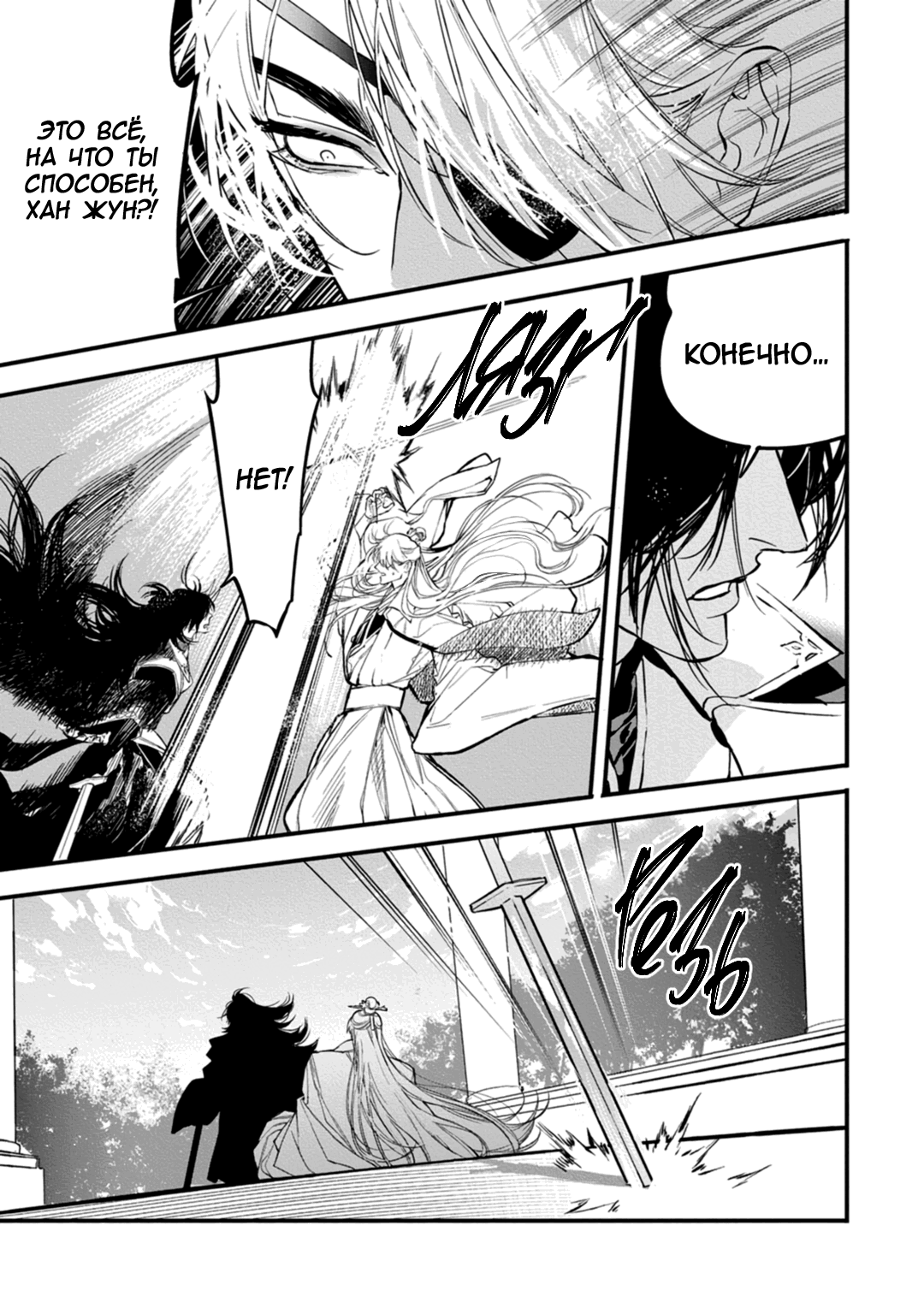 Манга Сказание о любви кицунэ - Глава 10 Страница 15