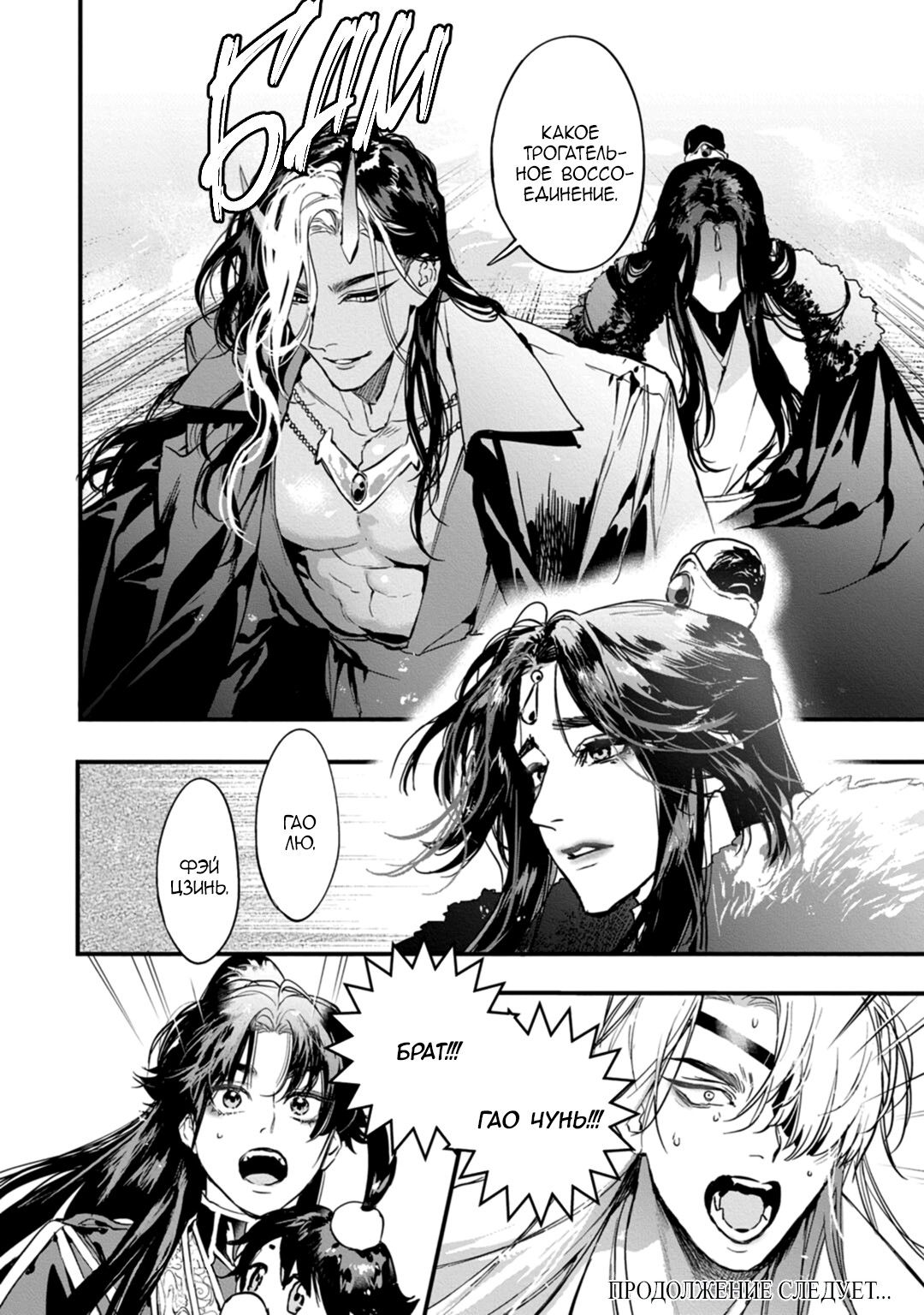 Манга Сказание о любви кицунэ - Глава 10 Страница 32