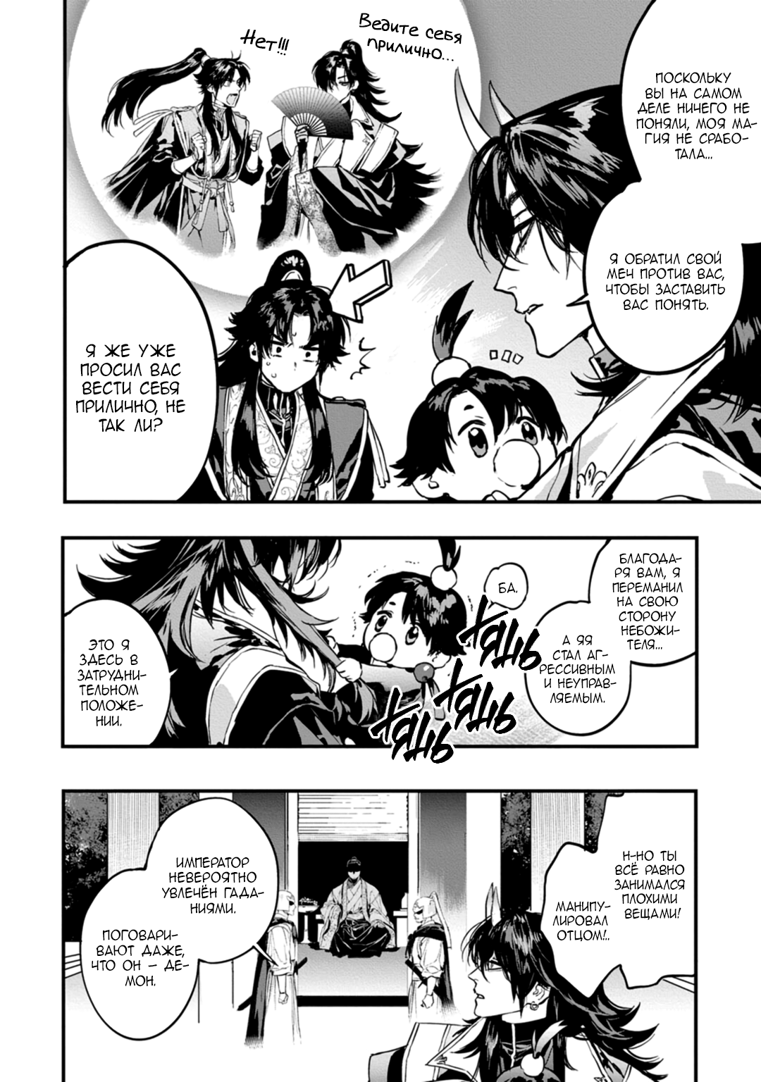 Манга Сказание о любви кицунэ - Глава 10 Страница 24