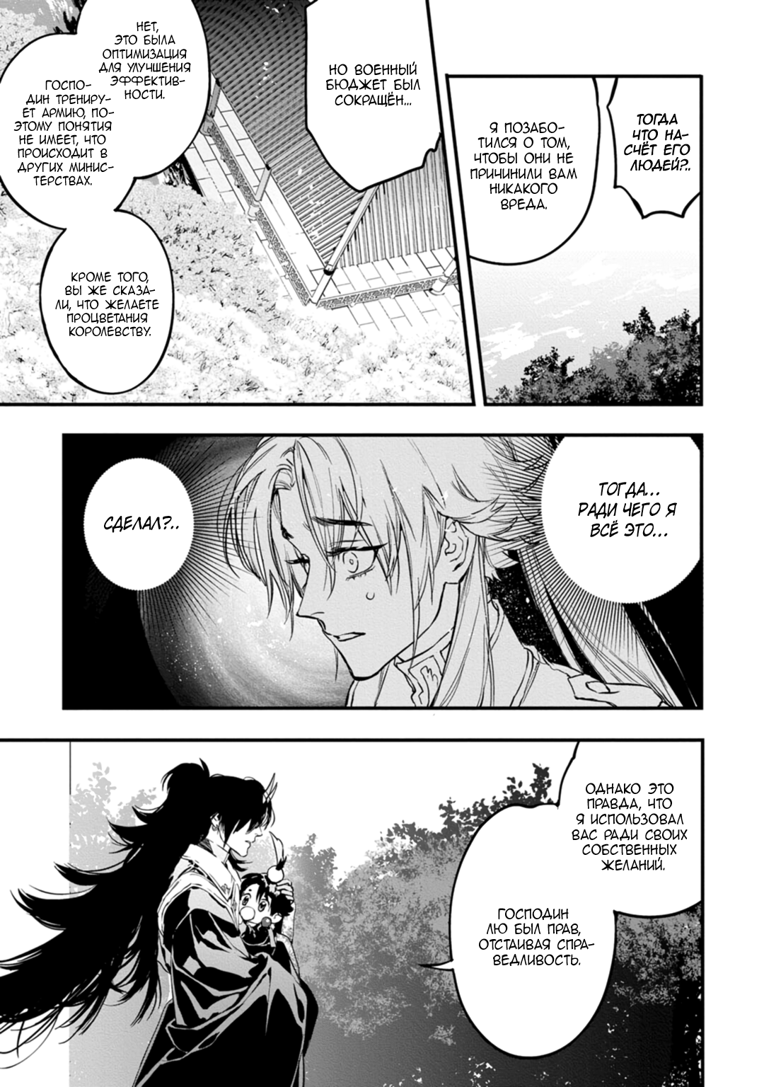 Манга Сказание о любви кицунэ - Глава 10 Страница 25