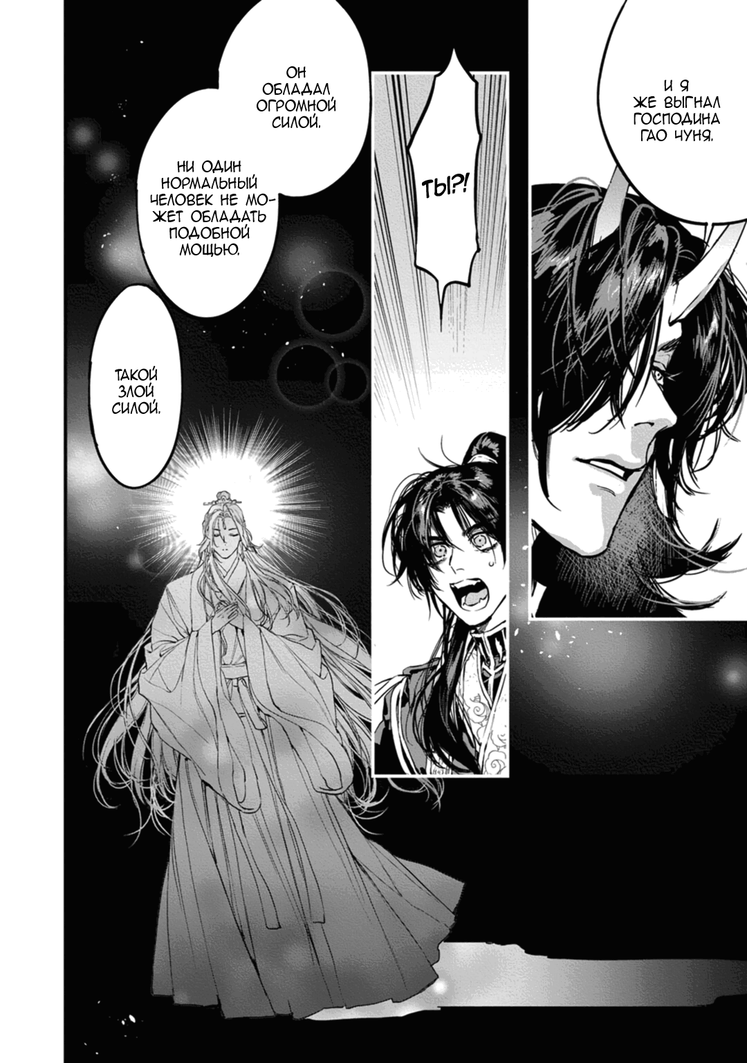 Манга Сказание о любви кицунэ - Глава 10 Страница 26