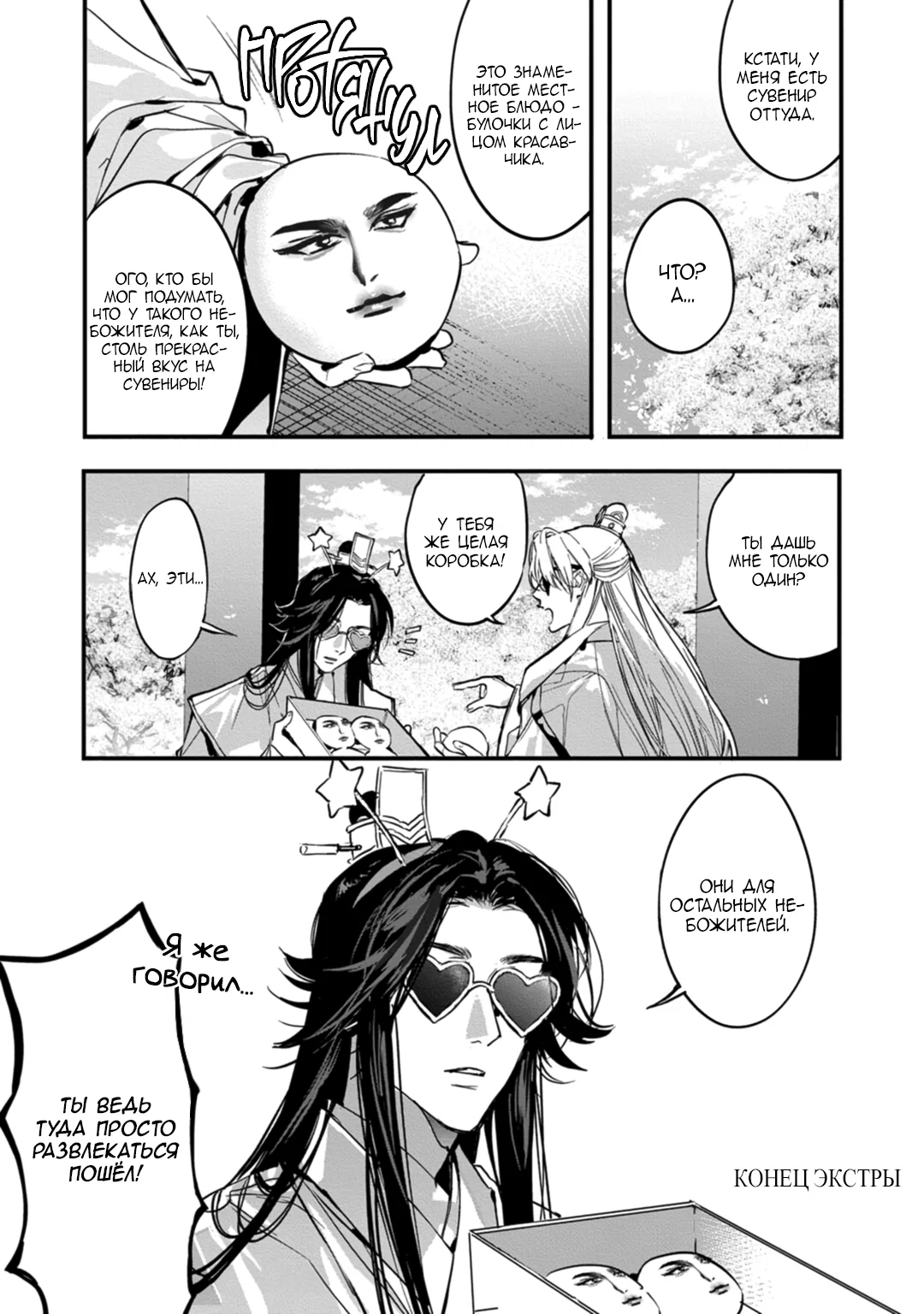 Манга Сказание о любви кицунэ - Глава 10.5 Страница 7