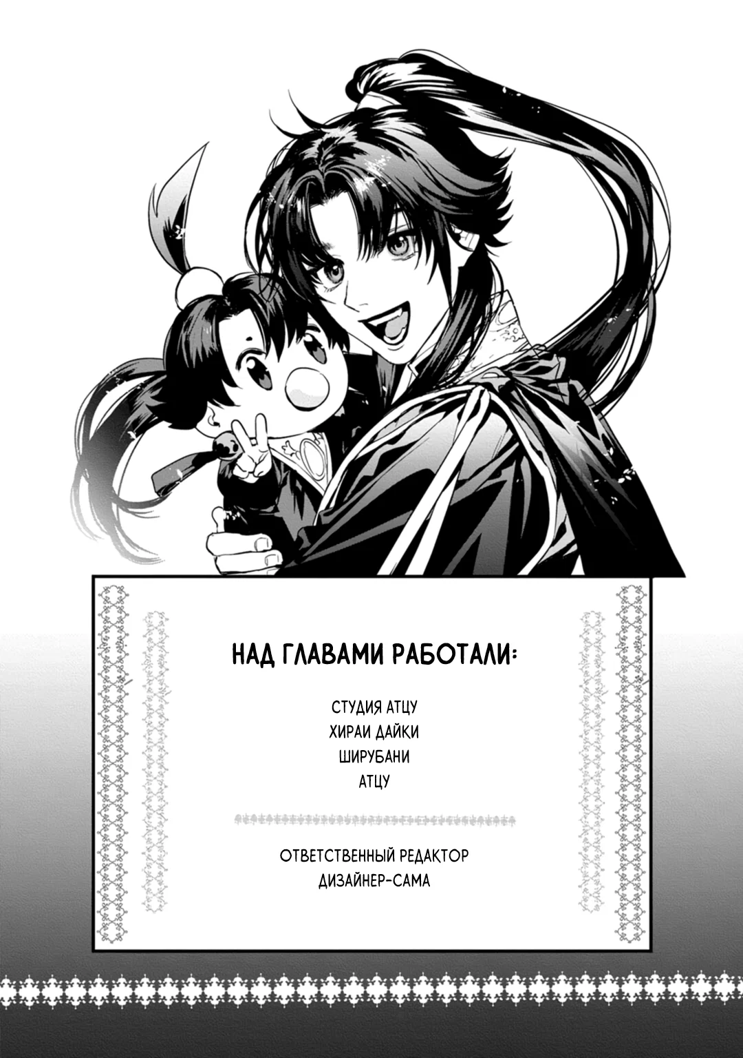 Манга Сказание о любви кицунэ - Глава 10.5 Страница 2