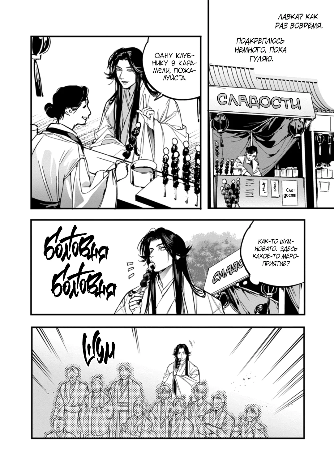 Манга Сказание о любви кицунэ - Глава 10.5 Страница 4