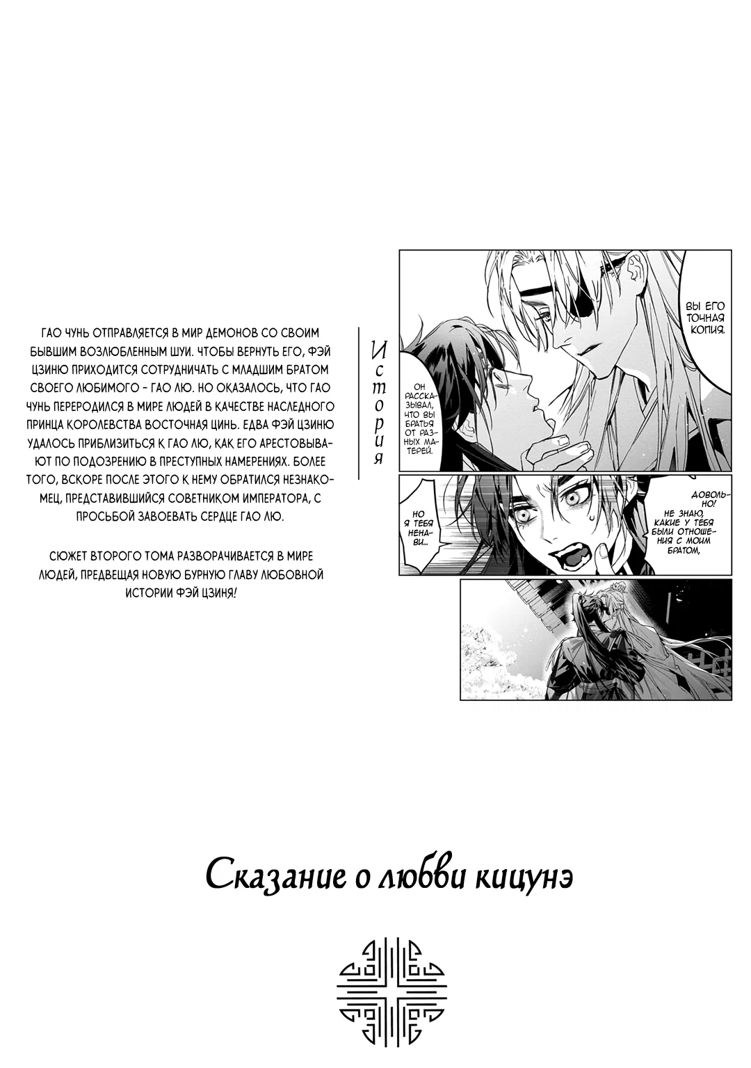 Манга Сказание о любви кицунэ - Глава 10.5 Страница 10