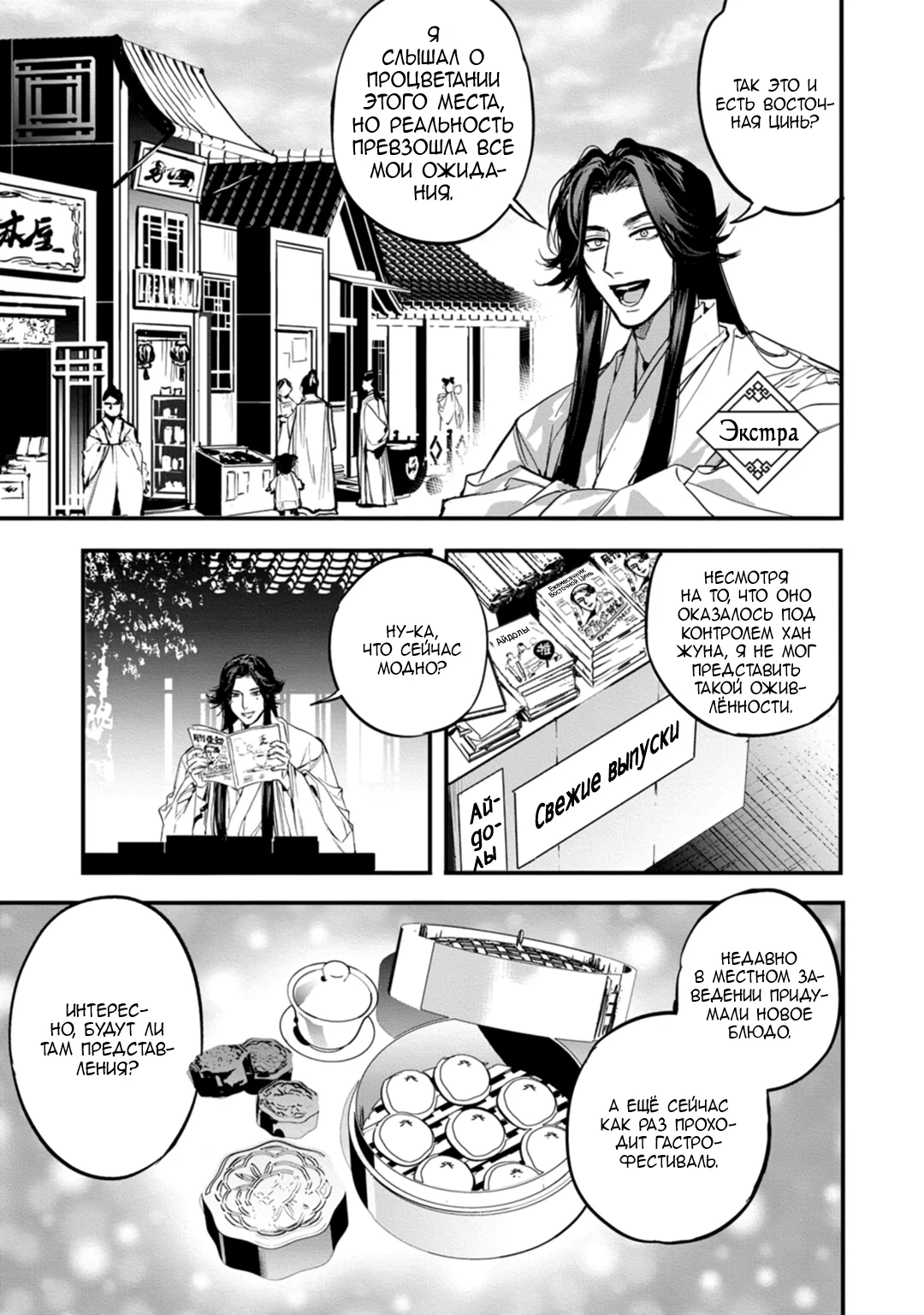 Манга Сказание о любви кицунэ - Глава 10.5 Страница 3