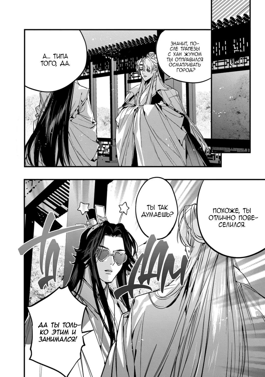 Манга Сказание о любви кицунэ - Глава 10.5 Страница 6