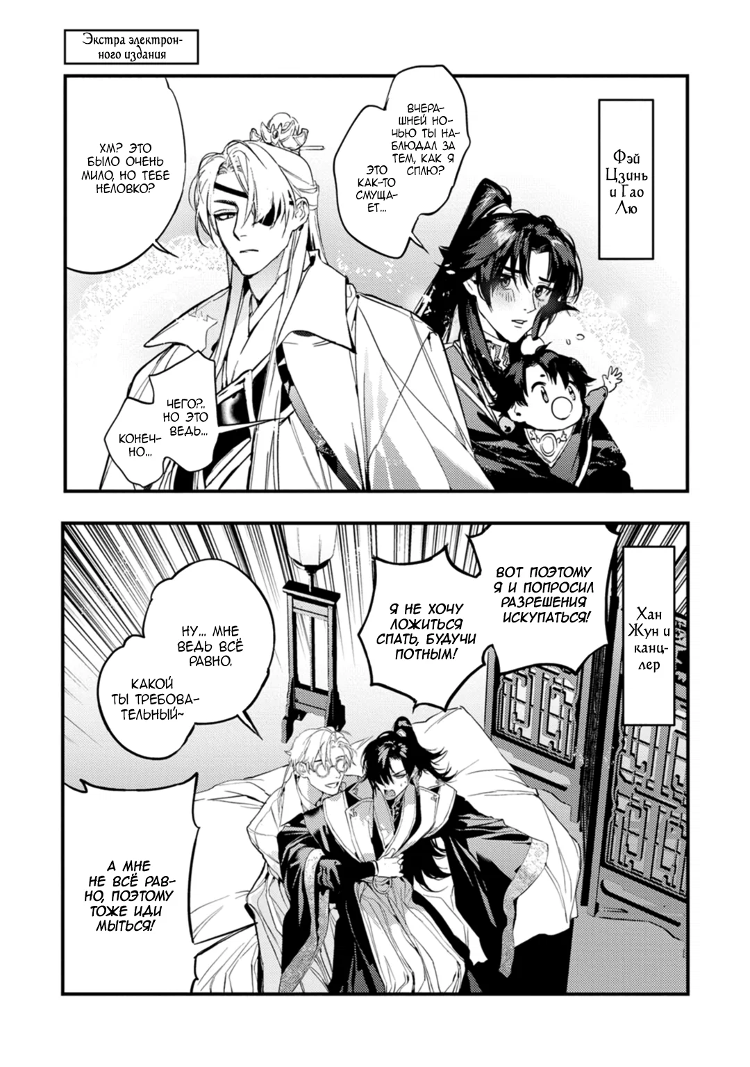Манга Сказание о любви кицунэ - Глава 10.5 Страница 9