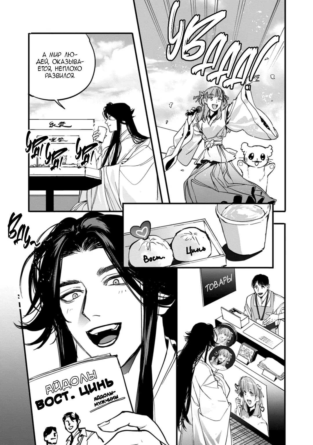 Манга Сказание о любви кицунэ - Глава 10.5 Страница 5