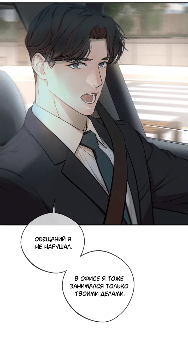 Манга Рывок - Глава 28 Страница 36