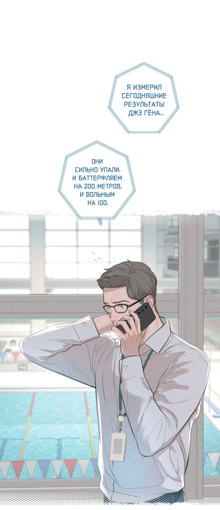 Манга Рывок - Глава 28 Страница 3