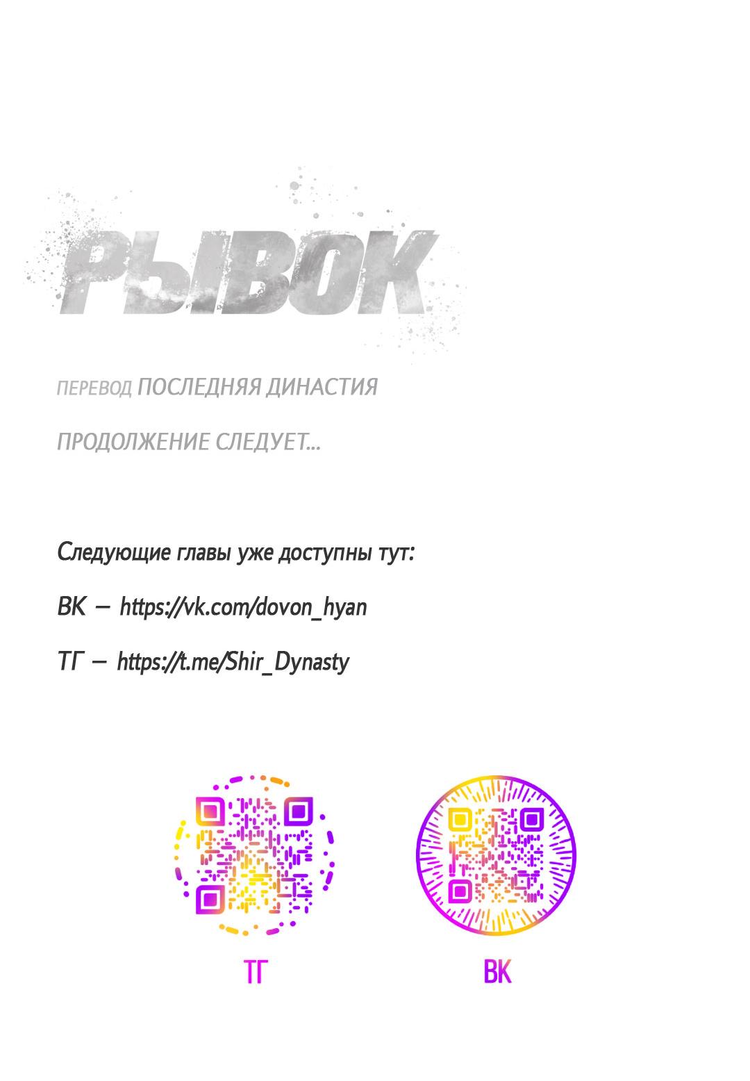 Манга Рывок - Глава 29 Страница 77