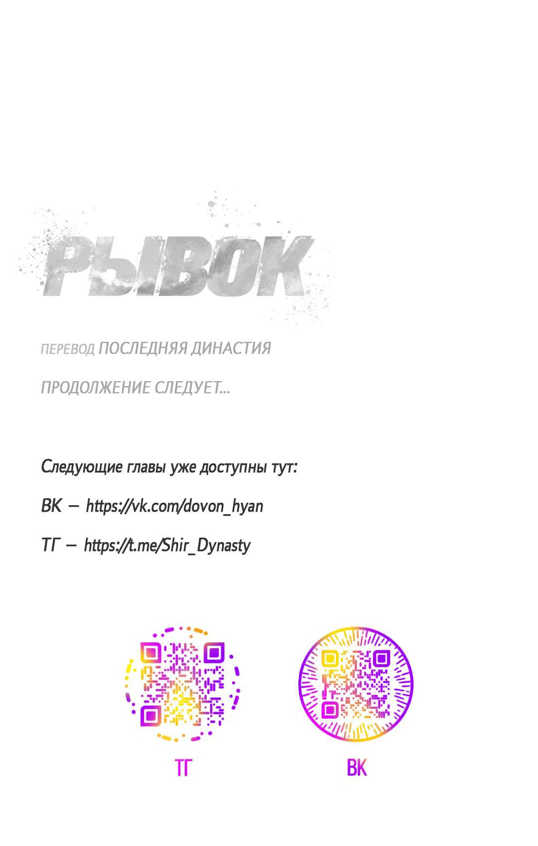 Манга Рывок - Глава 30 Страница 84