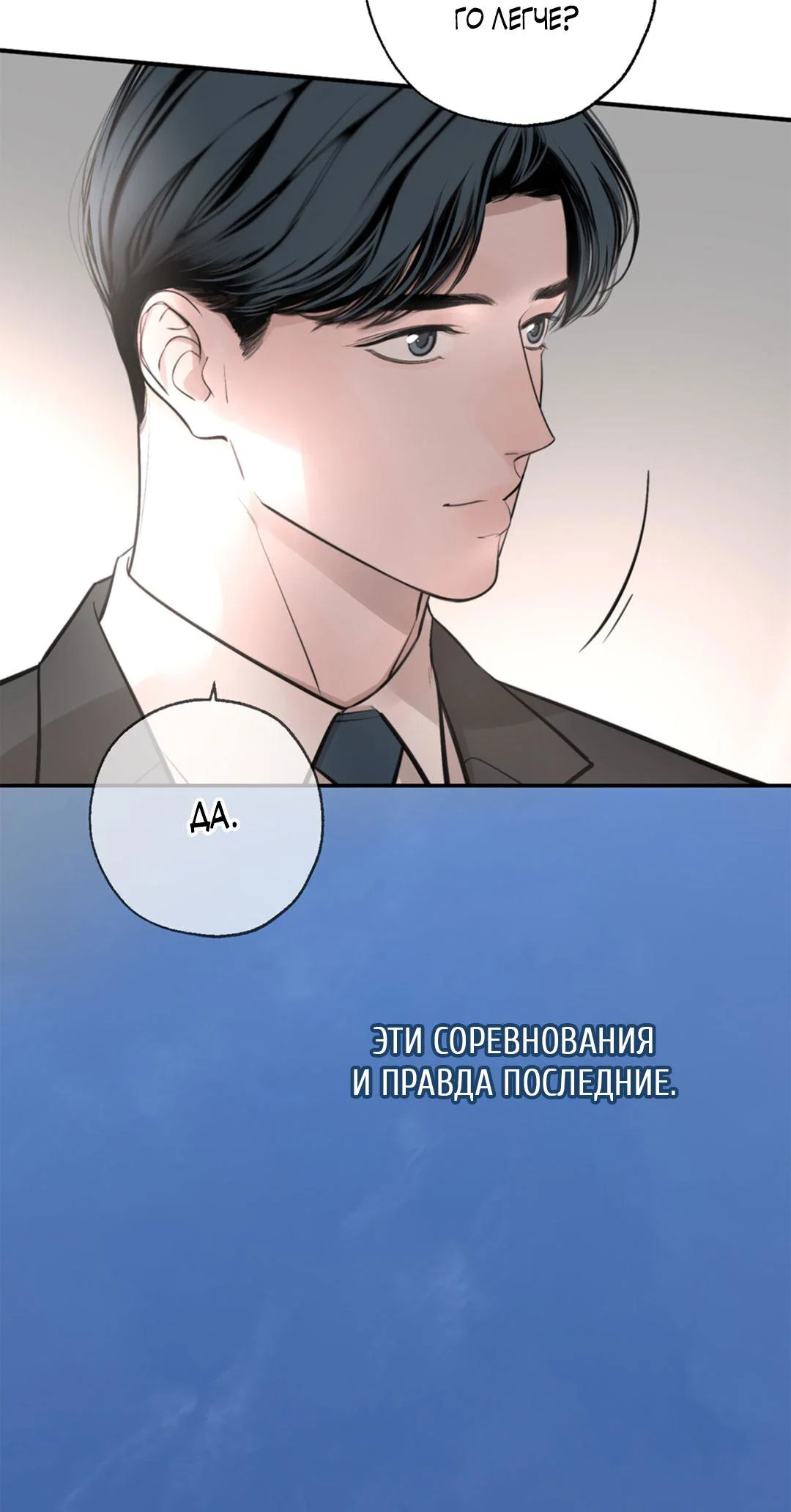 Манга Рывок - Глава 31 Страница 15