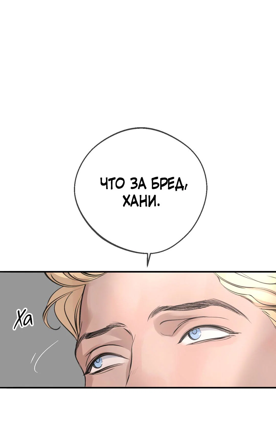 Манга Рывок - Глава 32 Страница 102