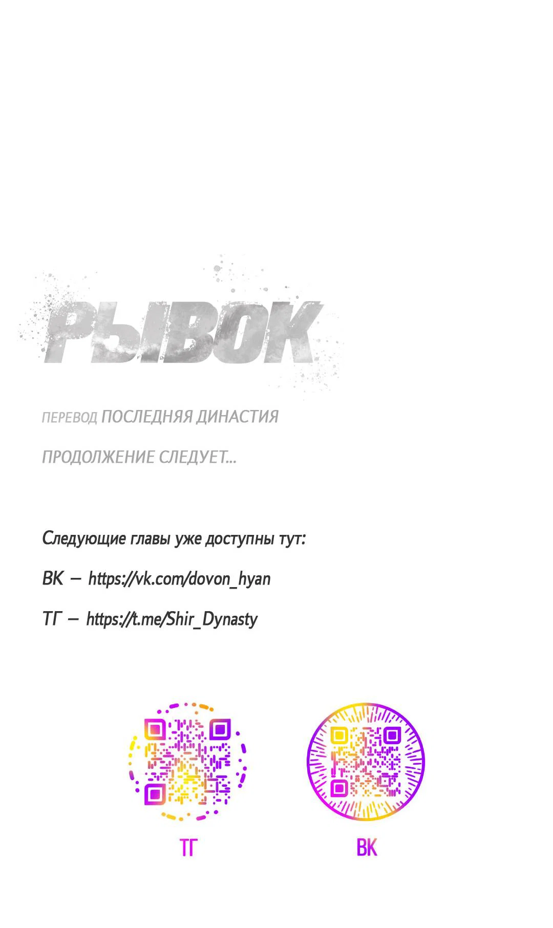 Манга Рывок - Глава 32 Страница 111
