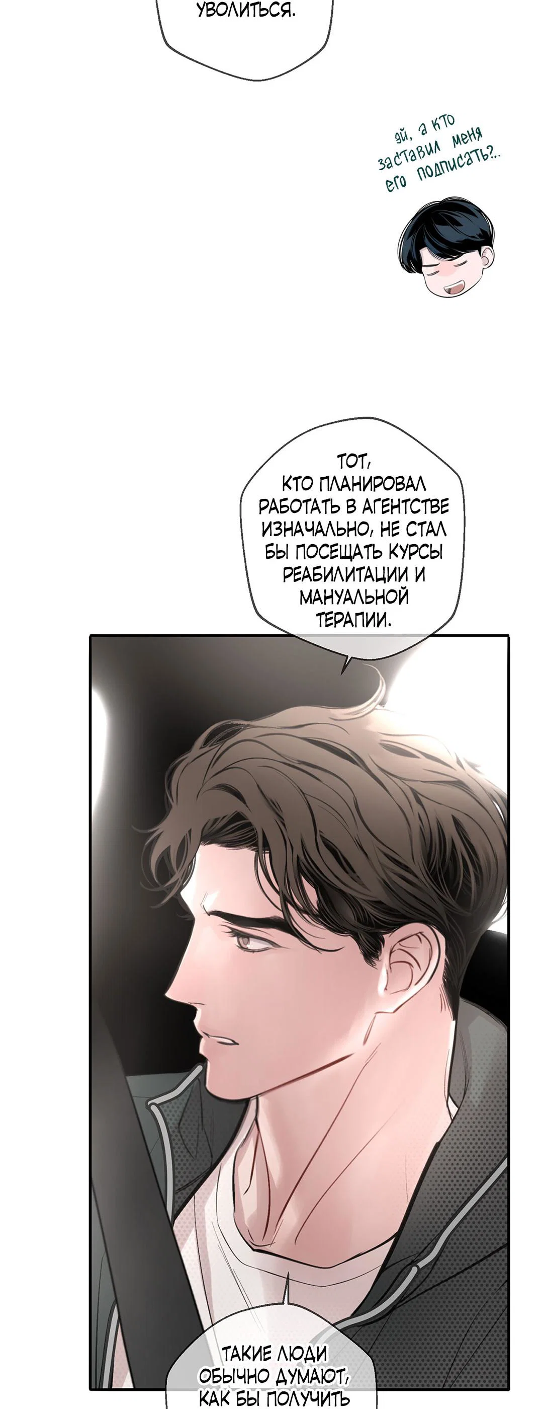 Манга Рывок - Глава 33 Страница 50