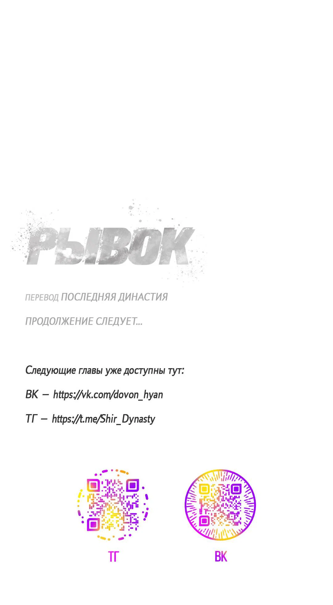 Манга Рывок - Глава 33 Страница 78