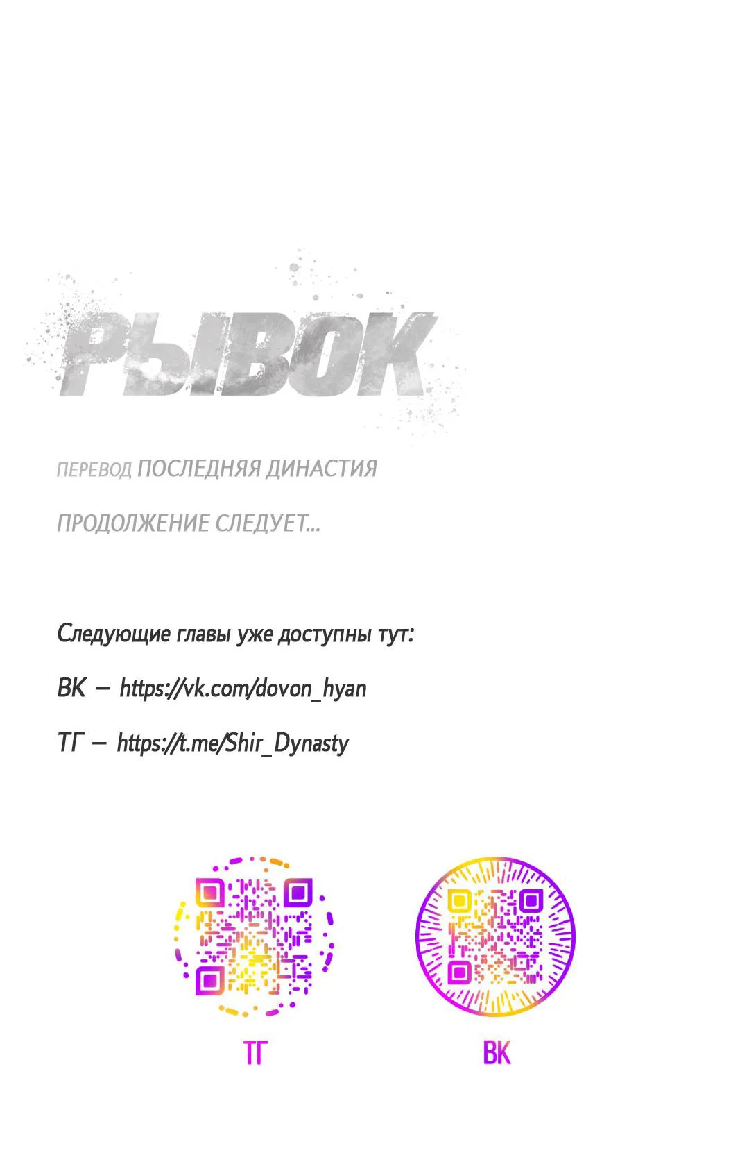 Манга Рывок - Глава 34 Страница 85