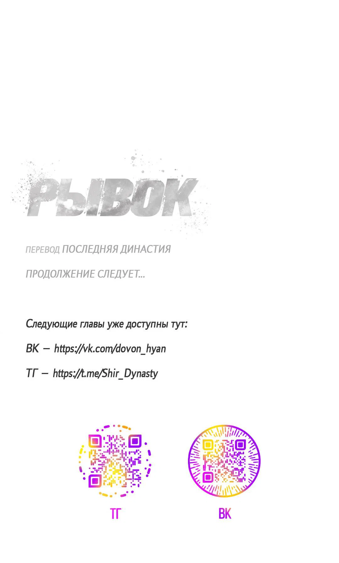 Манга Рывок - Глава 35 Страница 74