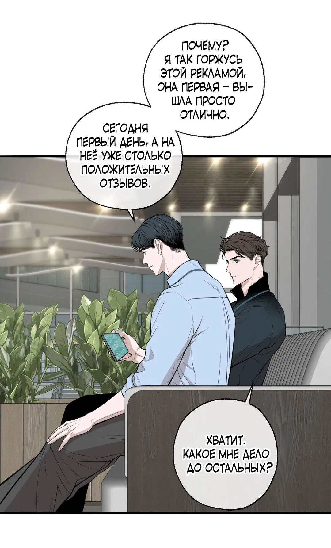 Манга Рывок - Глава 36 Страница 57