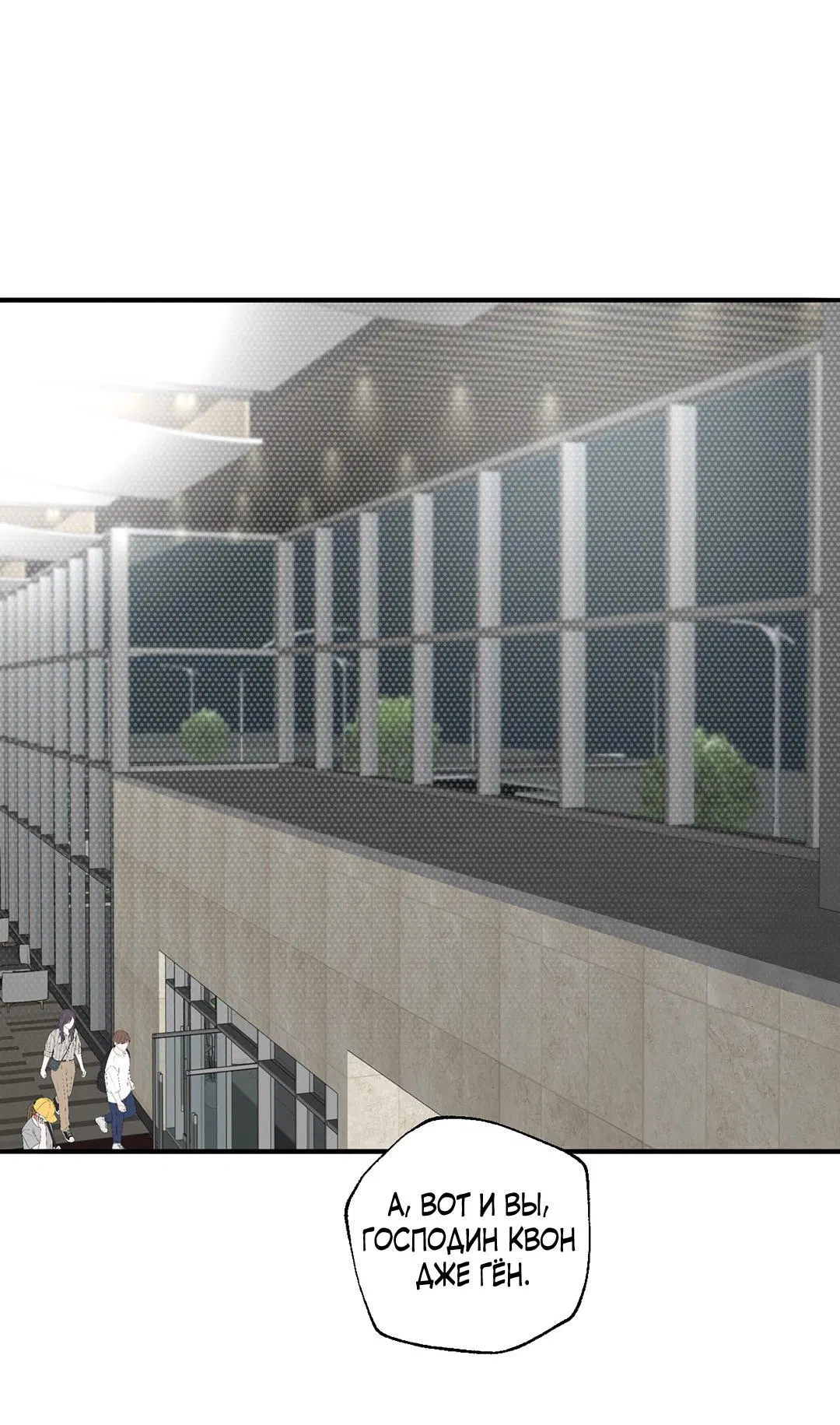 Манга Рывок - Глава 36 Страница 38