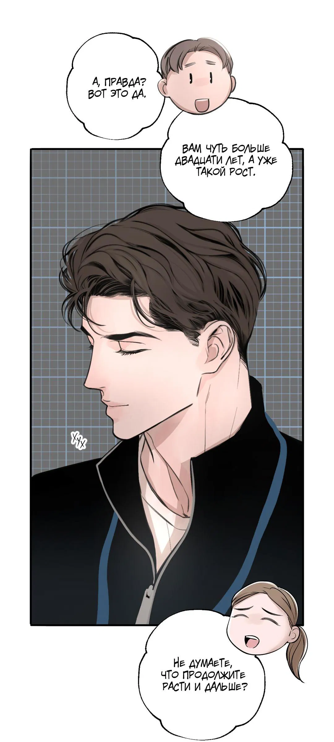 Манга Рывок - Глава 36 Страница 44