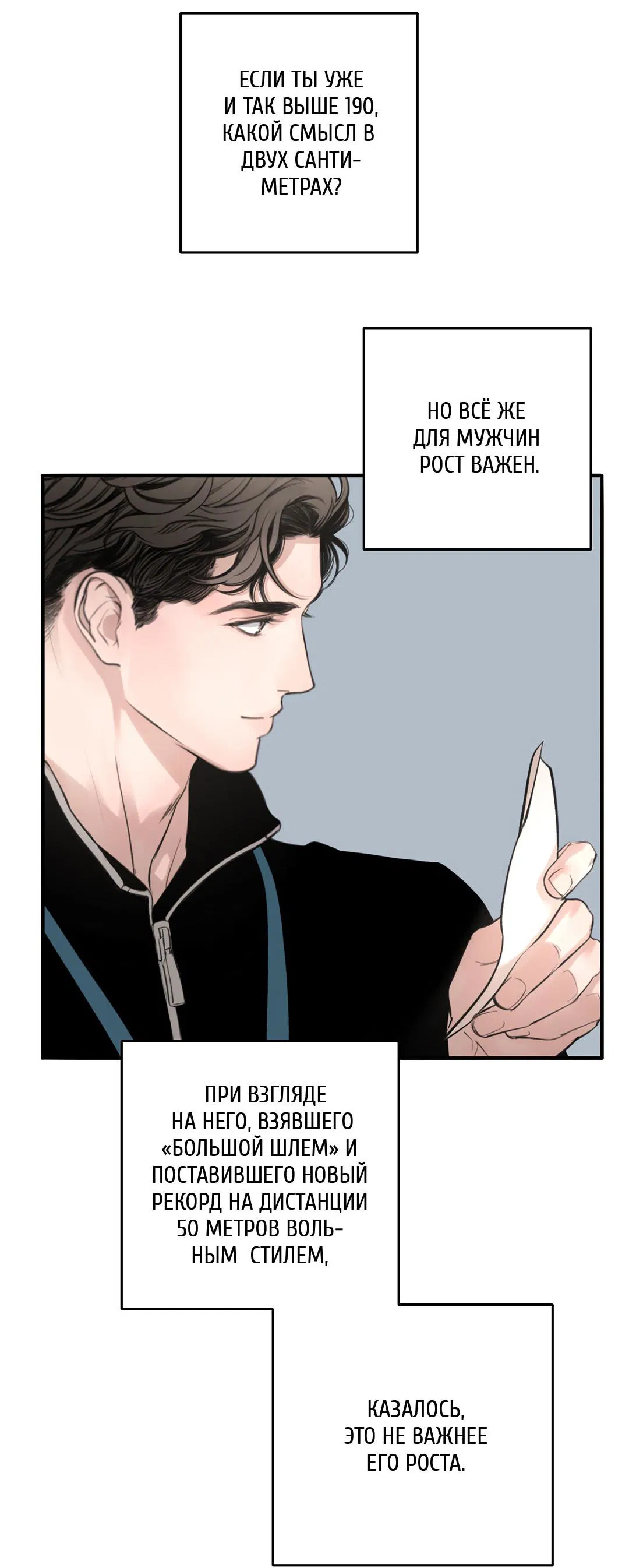 Манга Рывок - Глава 36 Страница 36