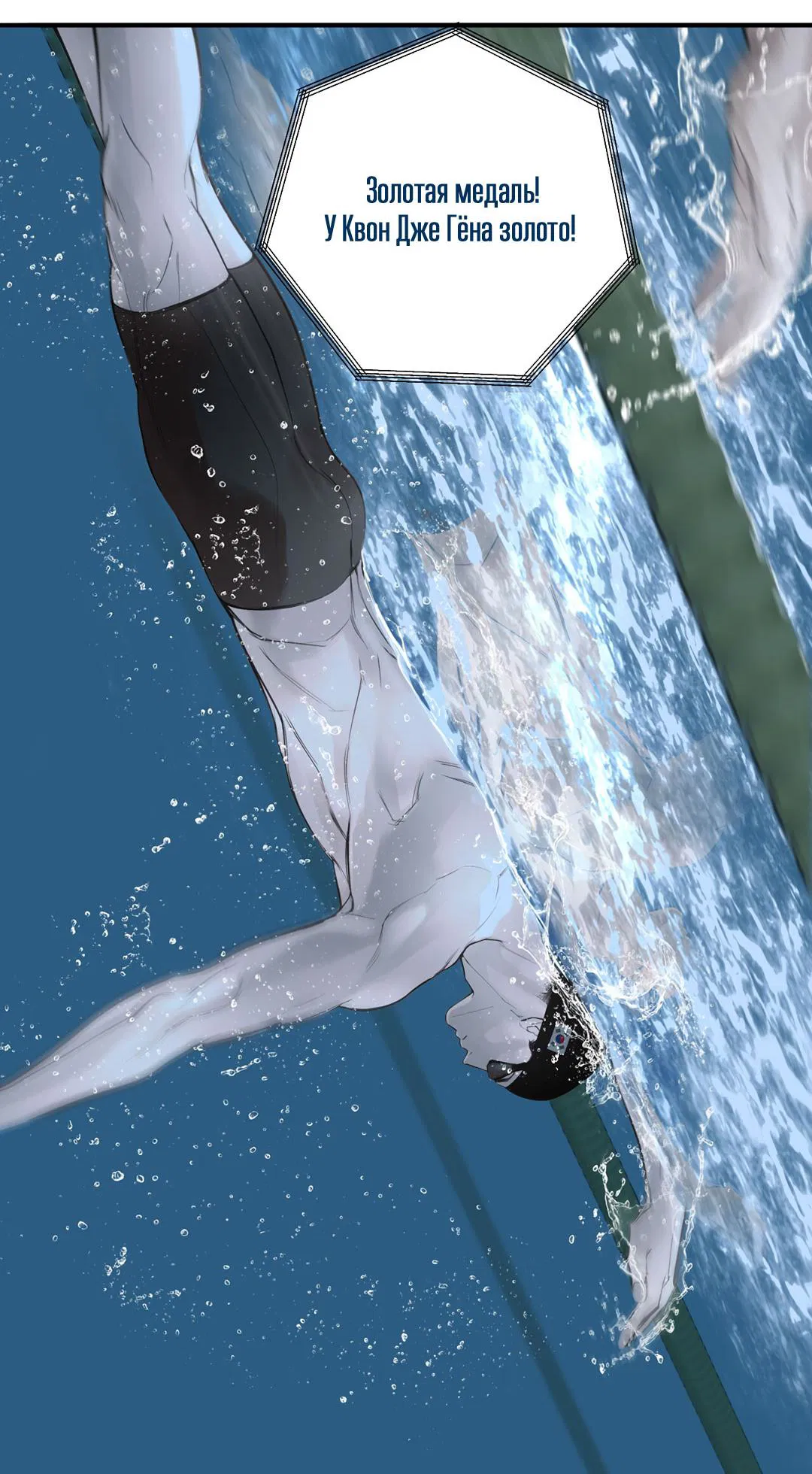 Манга Рывок - Глава 36 Страница 21