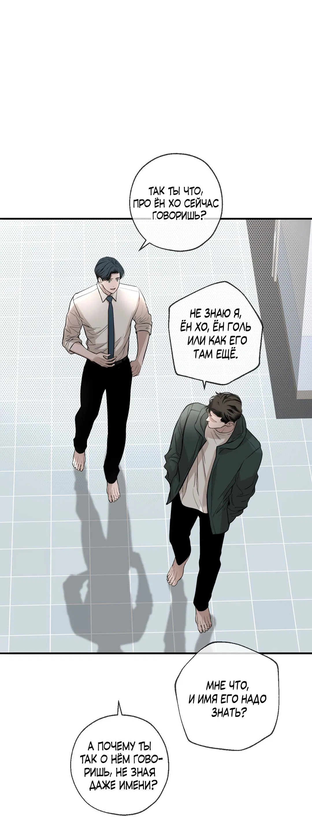 Манга Рывок - Глава 36 Страница 6