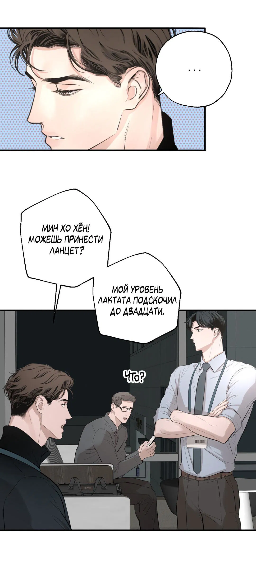 Манга Рывок - Глава 36 Страница 50