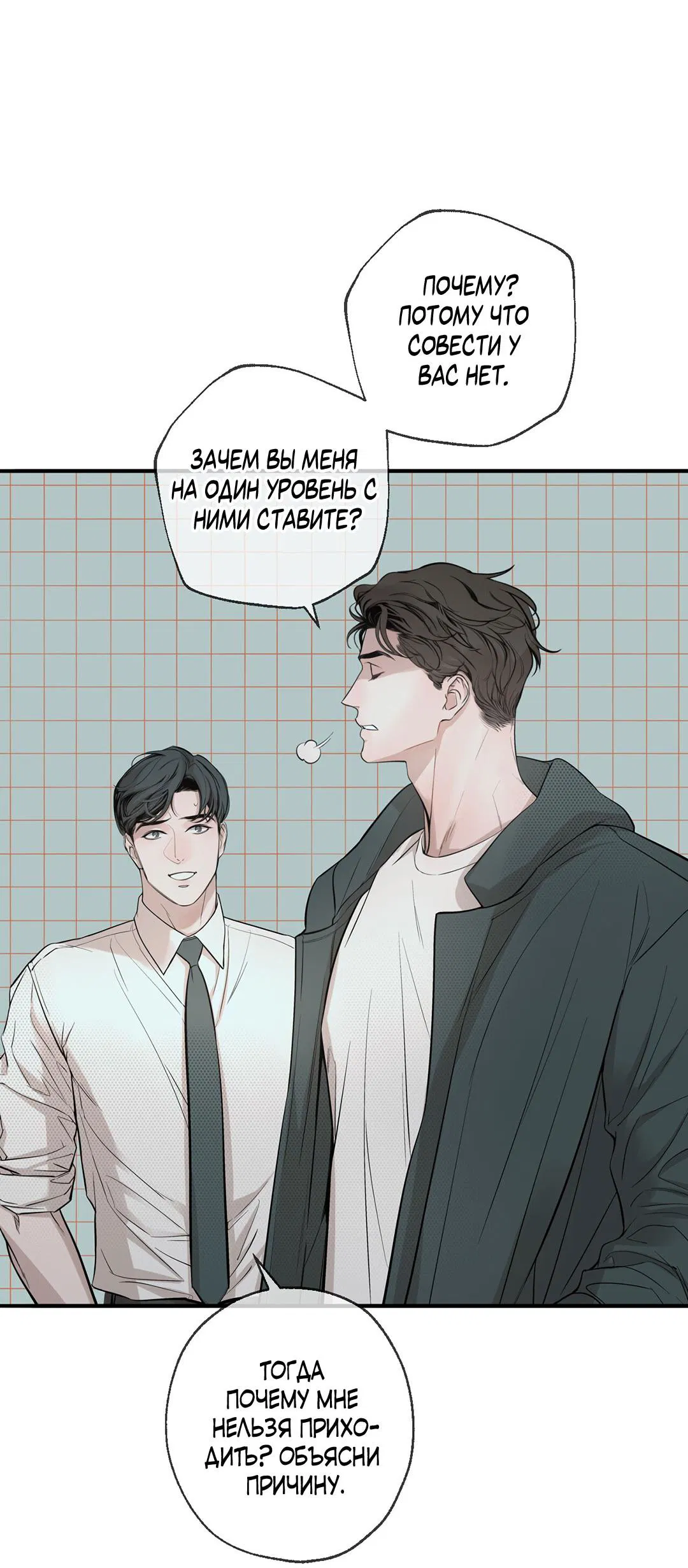 Манга Рывок - Глава 36 Страница 7