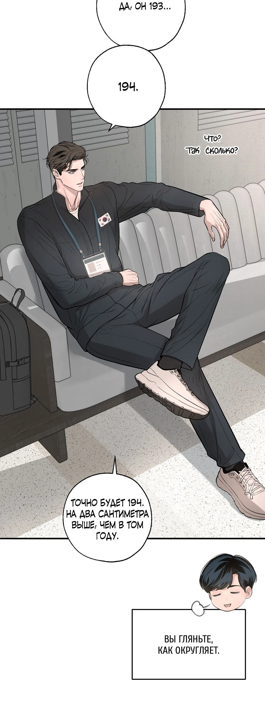 Манга Рывок - Глава 36 Страница 43