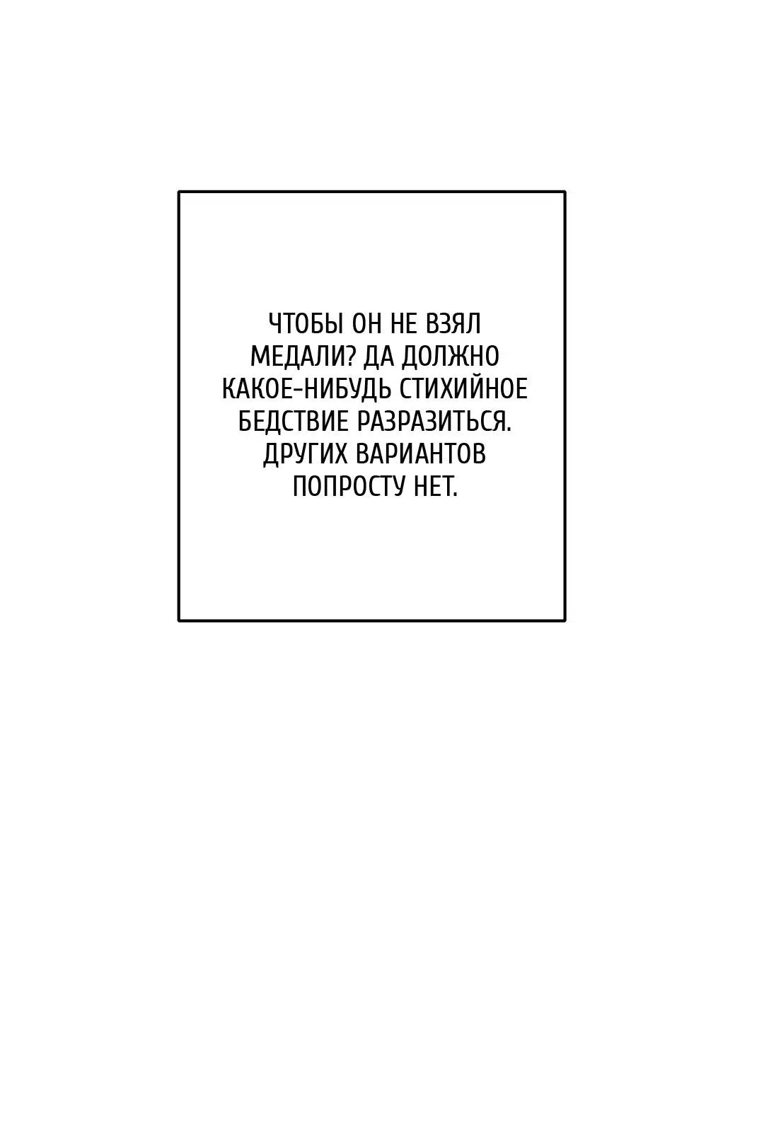 Манга Рывок - Глава 36 Страница 14