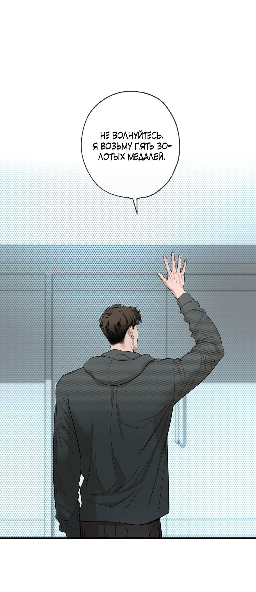 Манга Рывок - Глава 36 Страница 11